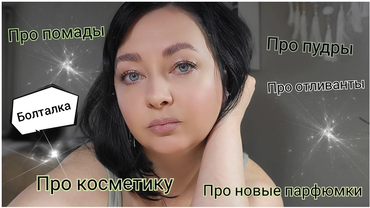vlog болталка☕️🎄 | просто поболтаем о нашем девичьем... косметика, духи, погода, Новый год...