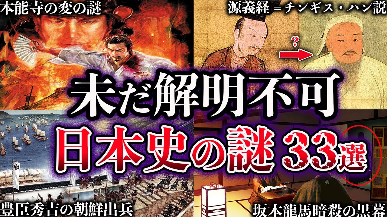 【総集編】闇が深すぎる。未だ解明されていない日本史の謎【33選】