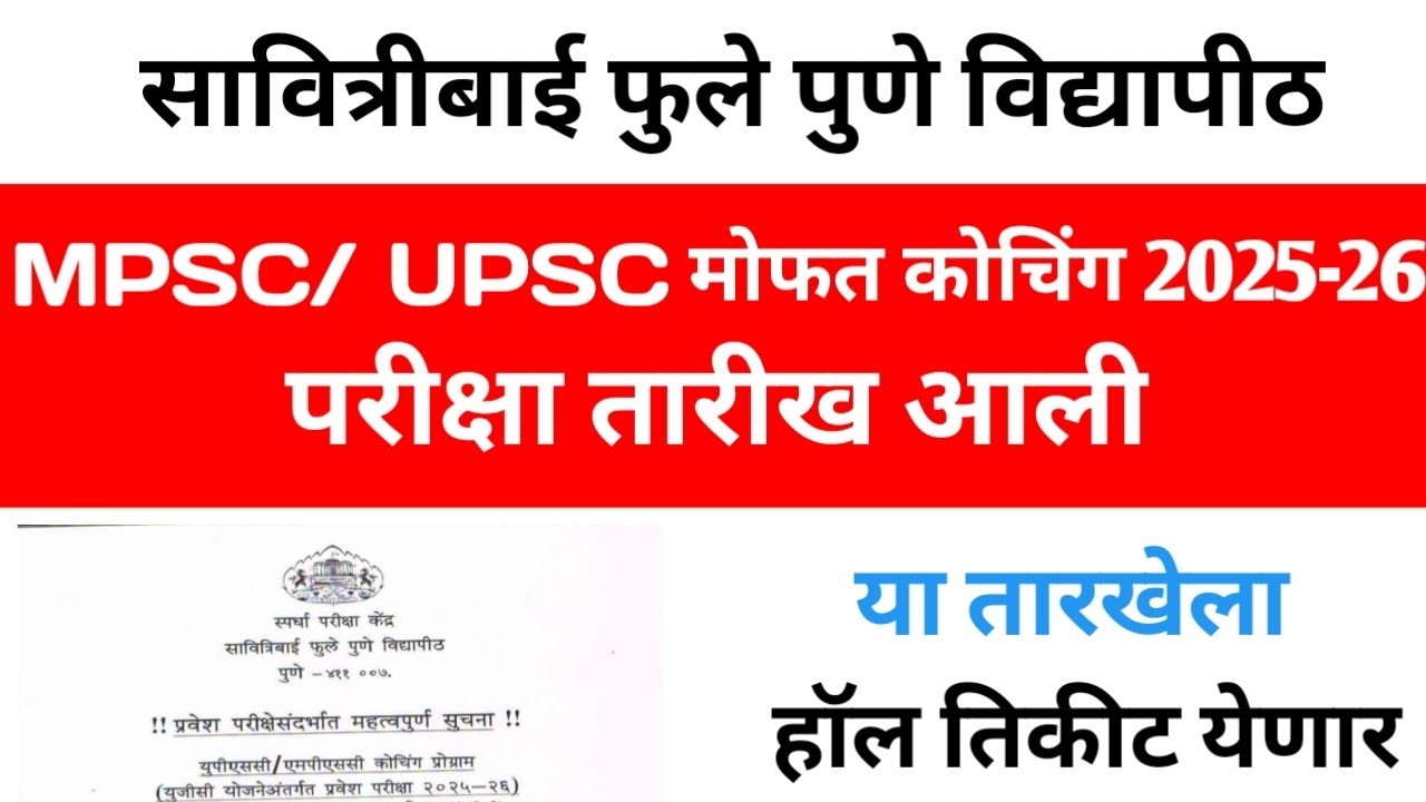 सावित्रीबाई फुले पुणे विद्यापीठ/ MPSC, UPSC free coaching 2025-26 exam date 