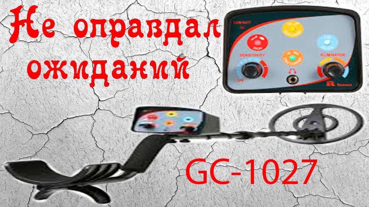 Металлоискатель GC 1027 Настройка, разборка, вывод