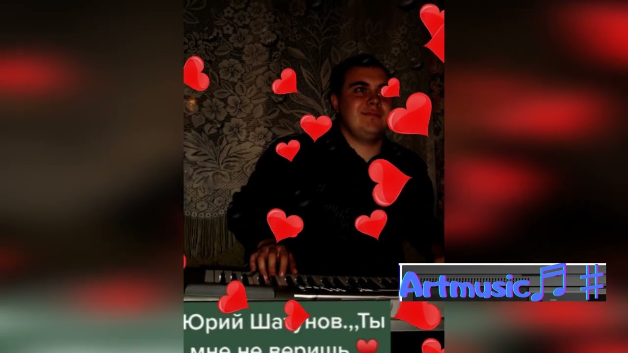 Песня Юрия Шатунова - Ты мне не веришь ,бэк вокал в припеве Юрий Шатунов (моё исполнение в живую)