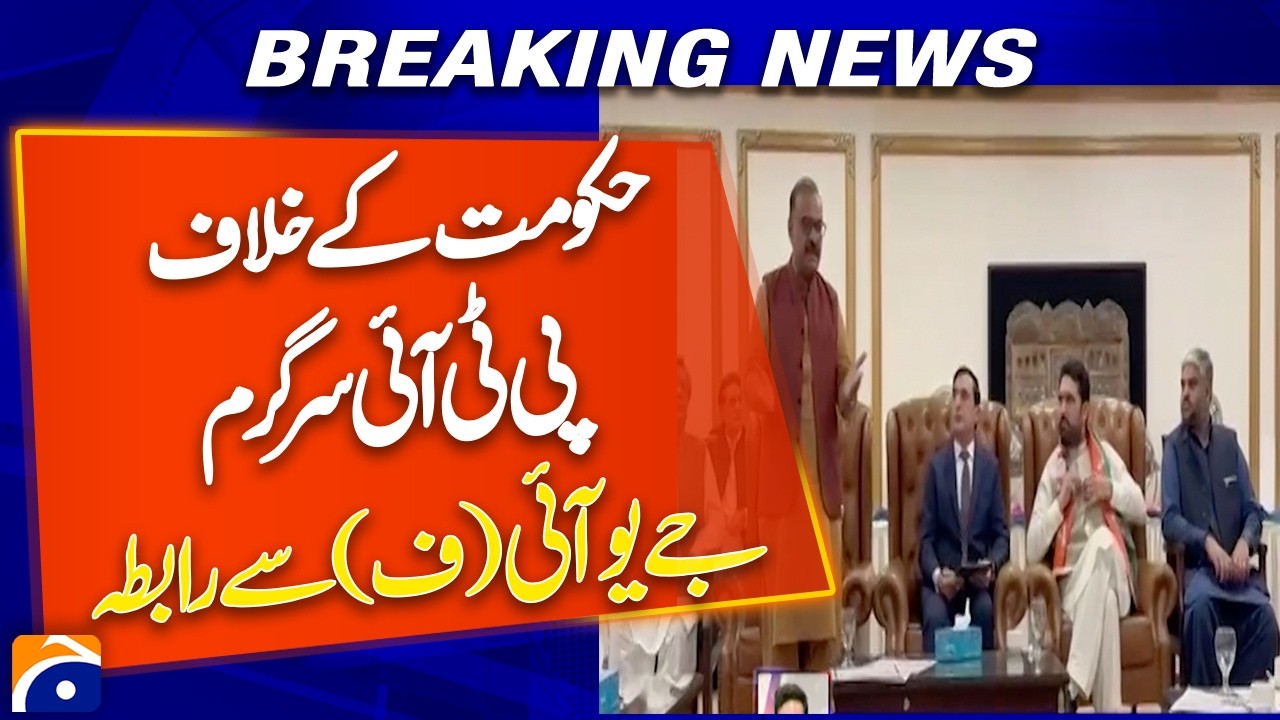 PTI Activates Anti-Government Campaign | Contacts JUI-F for Political Consultation | Breaking News