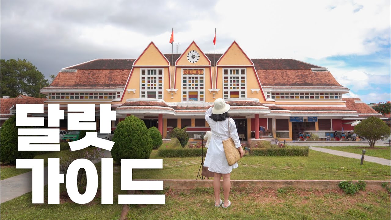 🇻🇳 여기 베트남 맞아? 로컬들이 가장 사랑하는 여행지 달랏 가이드 쉽고 빠르게 감잡기 - 가볼만한곳 맛집 카페 야시장 꿀팁 10분 가이드