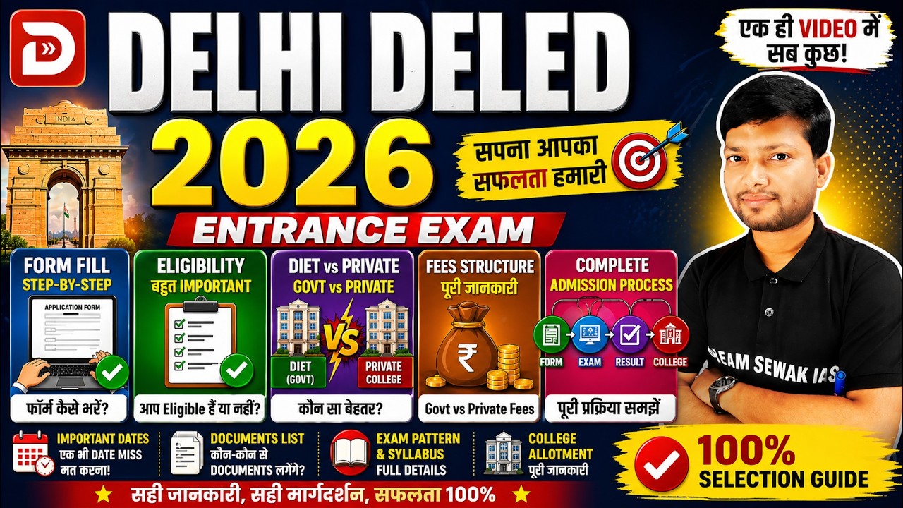 आ गया Notification | Delhi D.El.Ed Entrance Exam 2026 | Exam Date+Form Date पूरी जानकारी