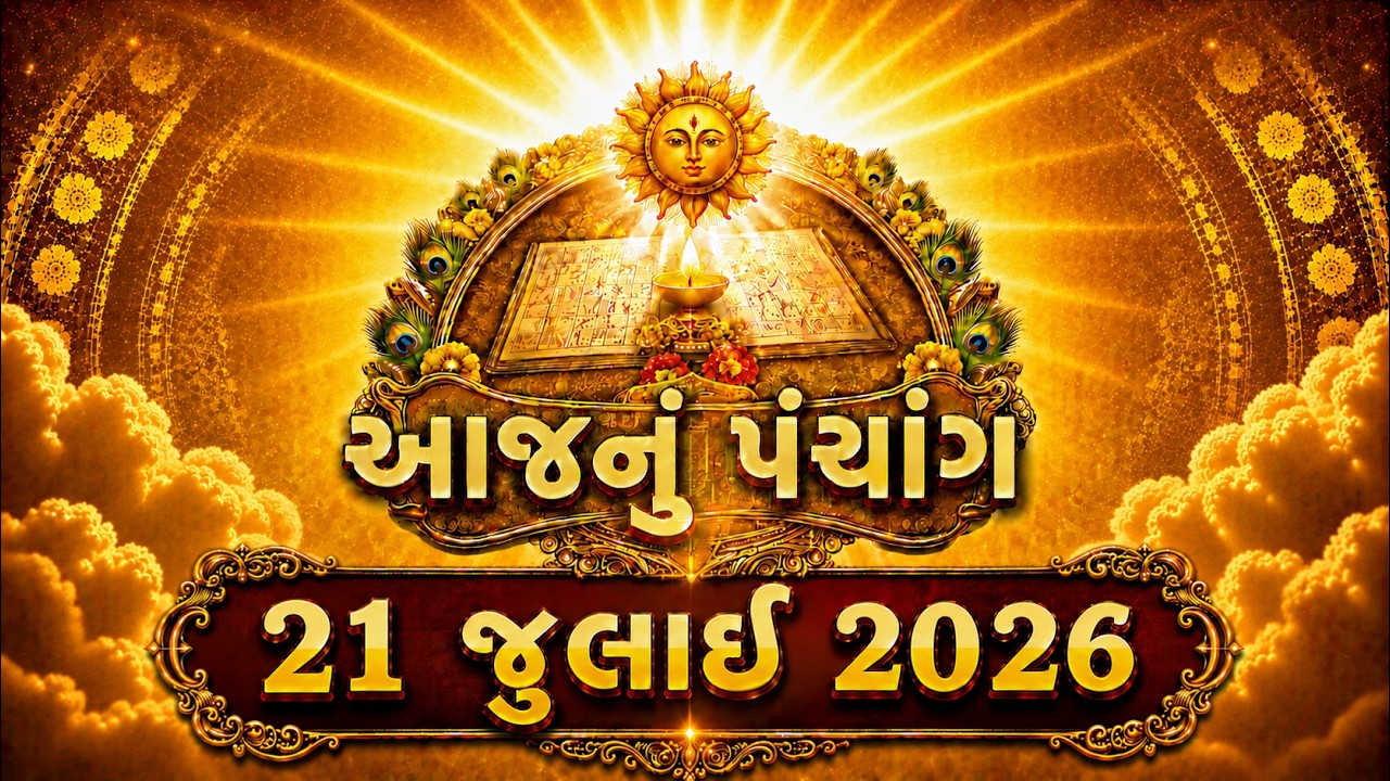 21 July 2026 | Auspicious Muhurat | Rahu Kal | Choghadiya | Gujarati Panchang