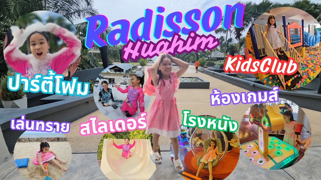 รีวิวโรงแรม Radisson huahin (หัวหิน) 🤩🙃🤩