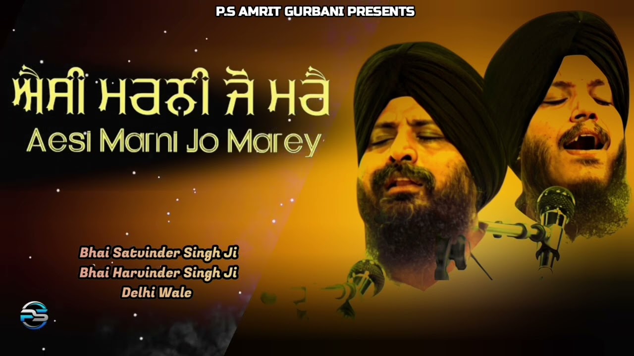 Aesi Marni Jo Marey ) Bhai Satvinder Singh Harvinder Singh Ji Delhi Wale