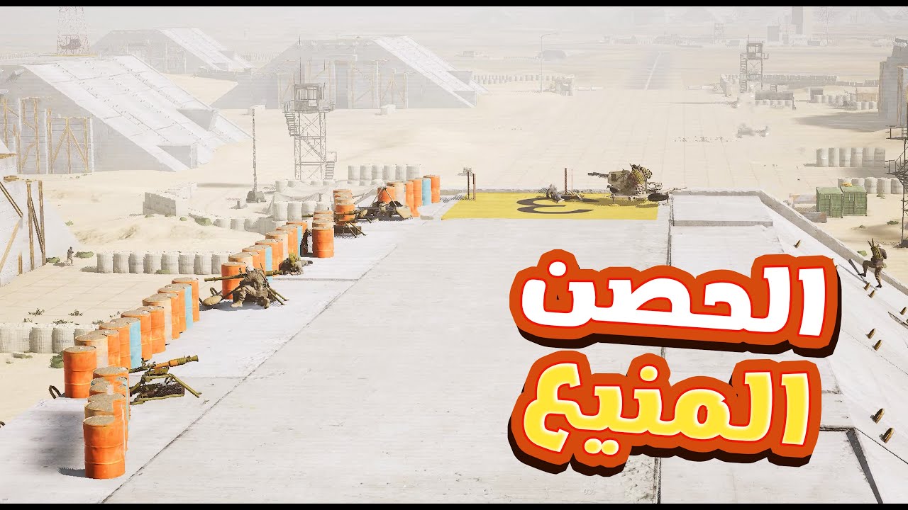 لعبة سكواد /بناء الحصن المنيع 🏰
