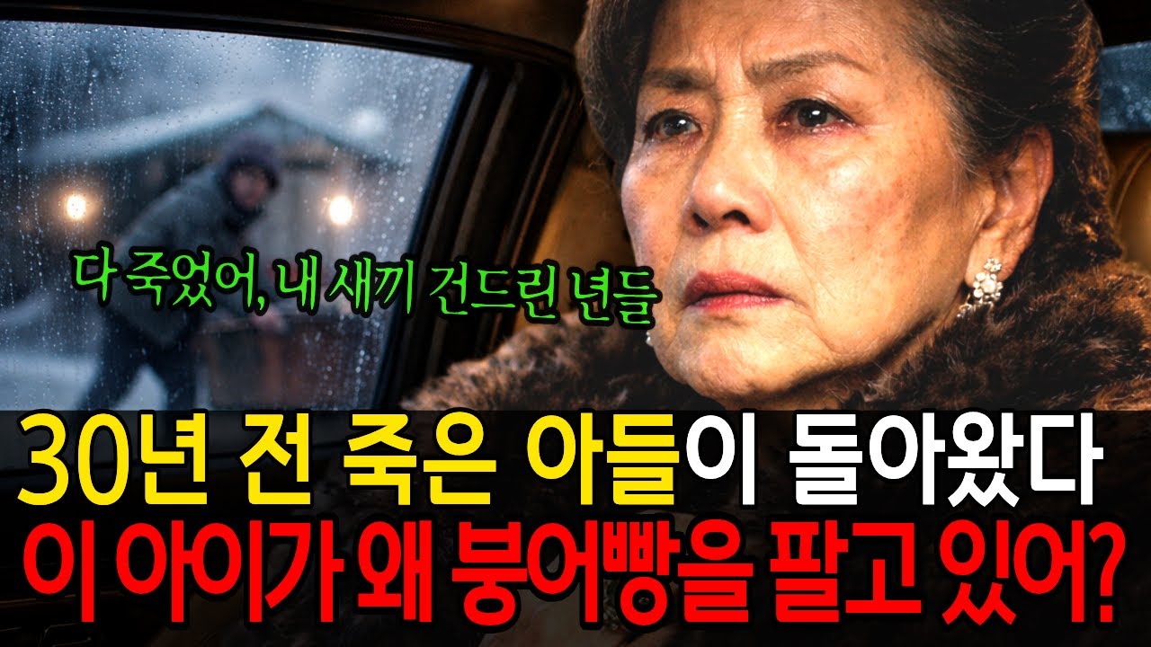 [실화사연]눈보라 속 붕어빵 청년이 내 손주라고?
