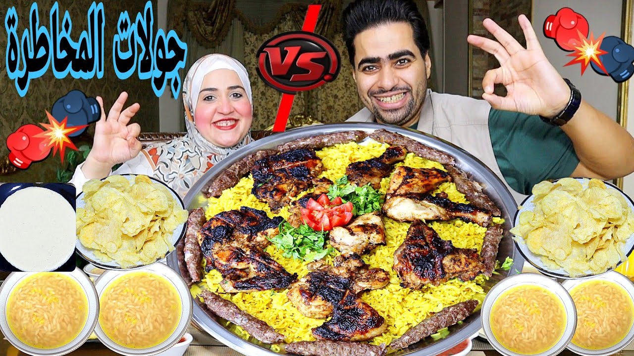 تحدي جولات المخاطرة 💥علي صنيه ملوكي 👑المشاوي والداقوس 💯 والعقاب جاااامد 👌