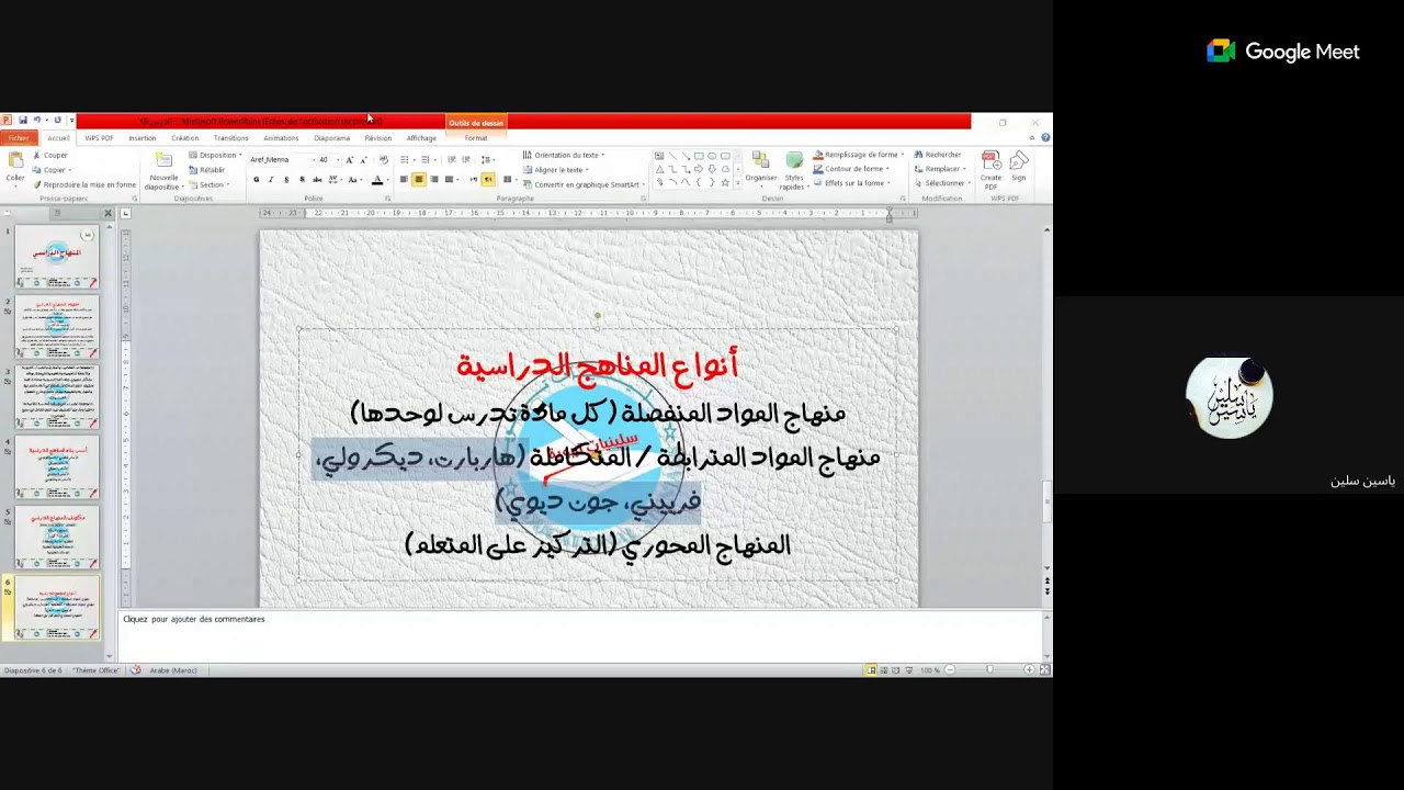 📌- لقاء مباشر: المنهاج الدراسي اللقاء 03 [إتقان 2025]