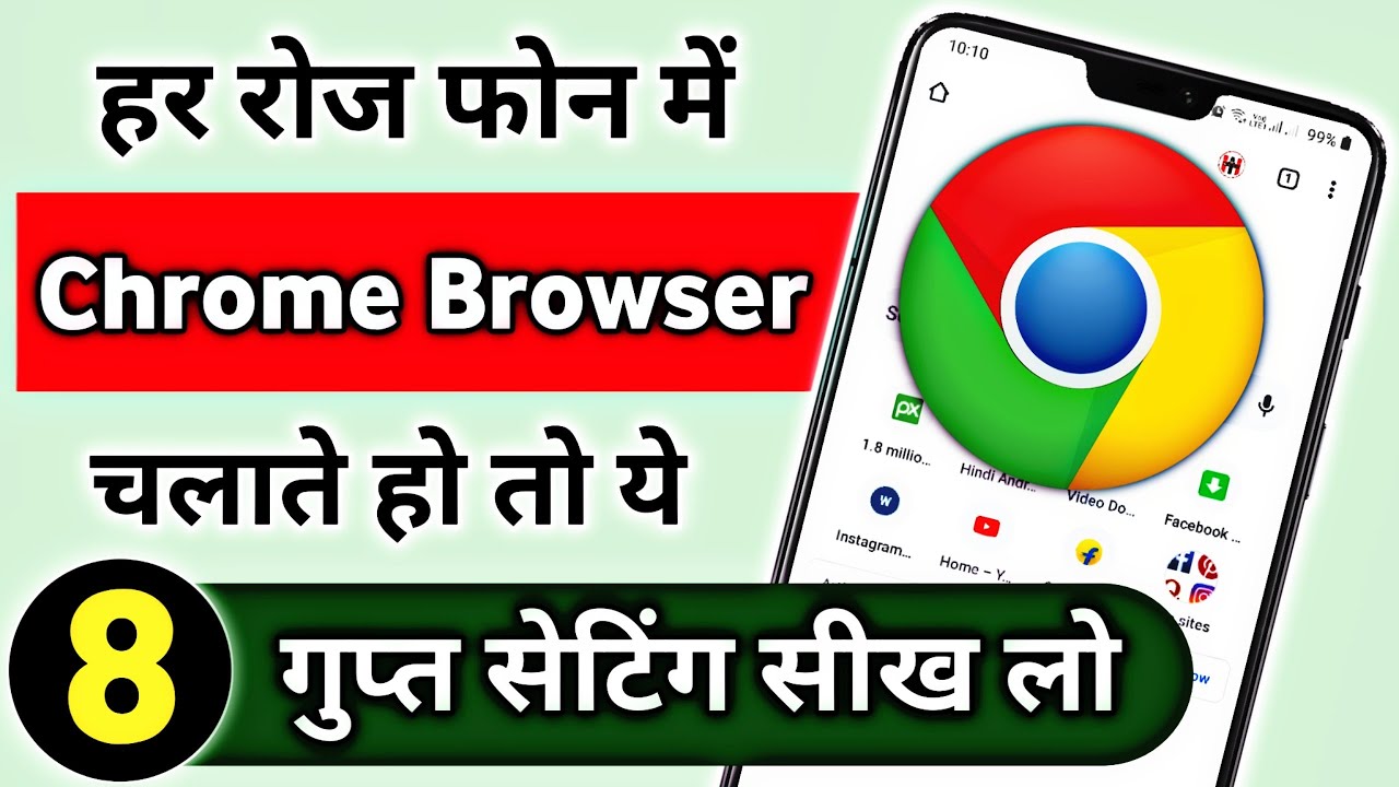 Chrome Browser की 8 गुप्त सेटिंग | 8 Chrome Browser Hidden Settings | Chrome Browser Hidden Features