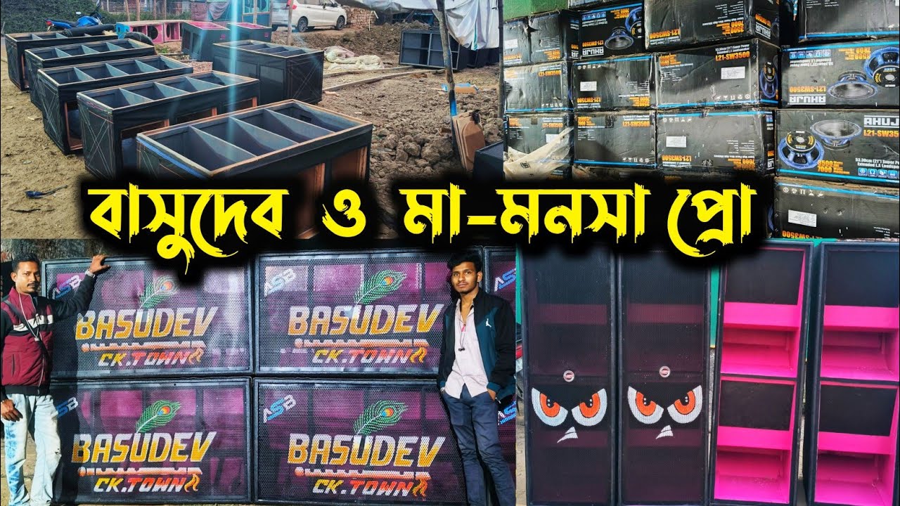 Basudev Sound & Maa Mansa Pro নতুন সেটাপ রেডি হলো || ASB Cabinet Center 