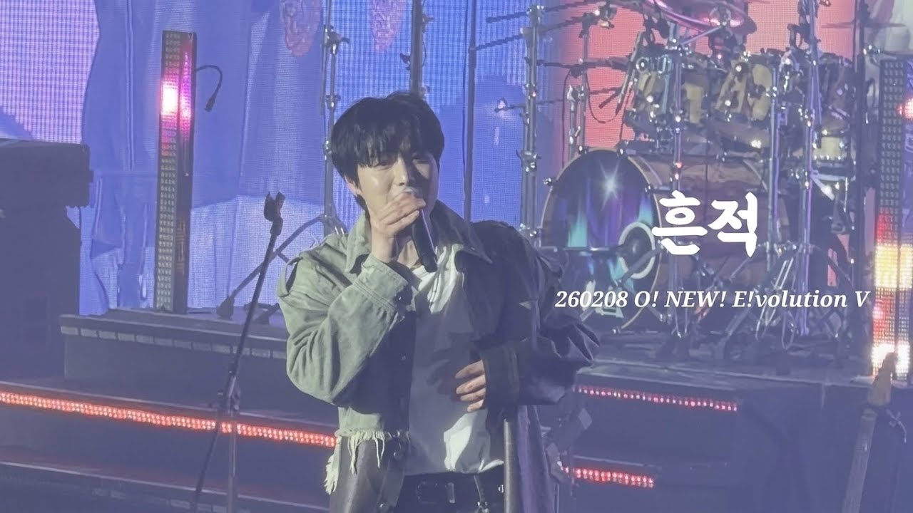 260208 O! NEW! E!volution V 오뉴블5 / 원위(ONEWE) - 흔적 / 용훈 강현