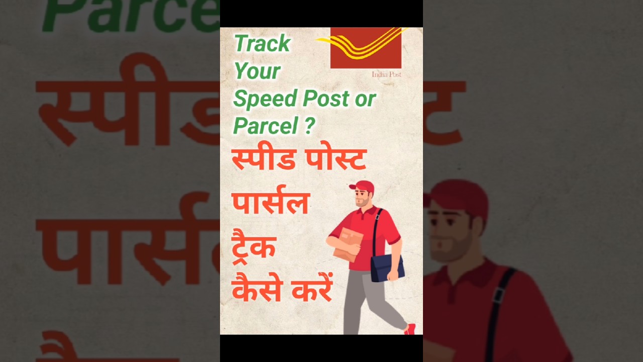 Track Speed Post or Parcel | India Post #speedpost #indianpostoffice #postoffice #postinfo #postman