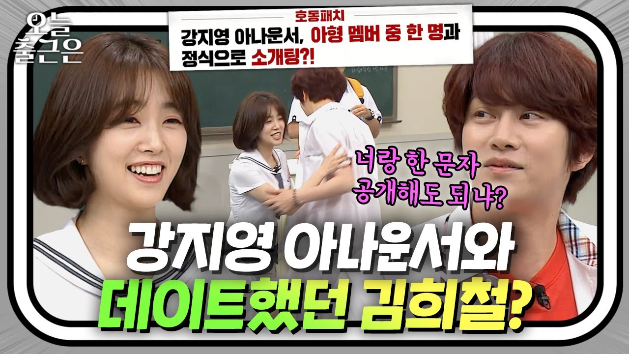 강지영 아나운서와 김희철의 수상한 관계, 과연 그 진실은?｜아는 형님｜JTBC 190629 방송