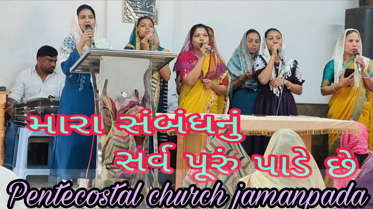 મારા સંબંધનું સર્વ પૂરું પાડે છે // Mara Sambanbhnu // Gamit songs