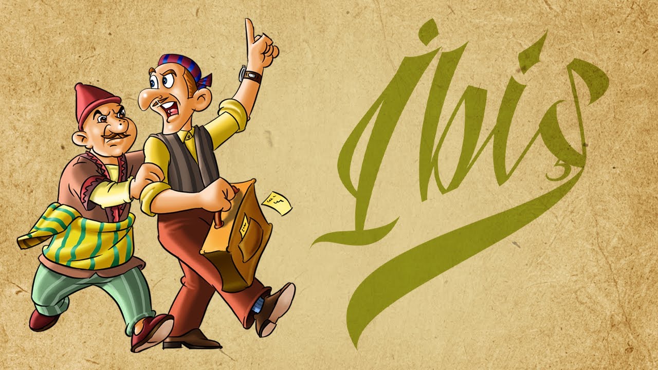 İbiş - &Ccedil;izg Film