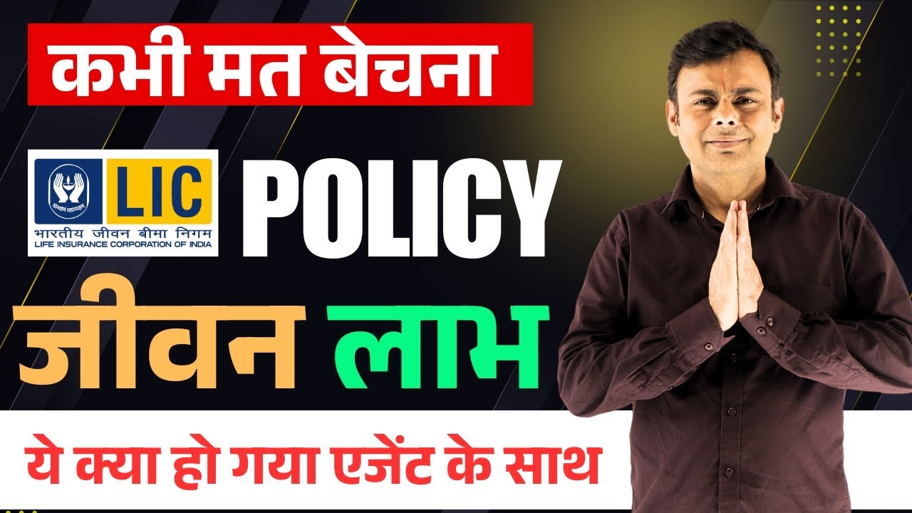 What's the Best LIC Policy Jeevan Labh or Jeevan Lakshya for Secure Future?