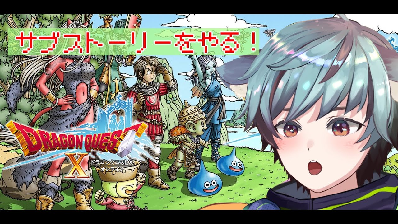 【ドラゴンクエスト10】リィンとラウル編#42