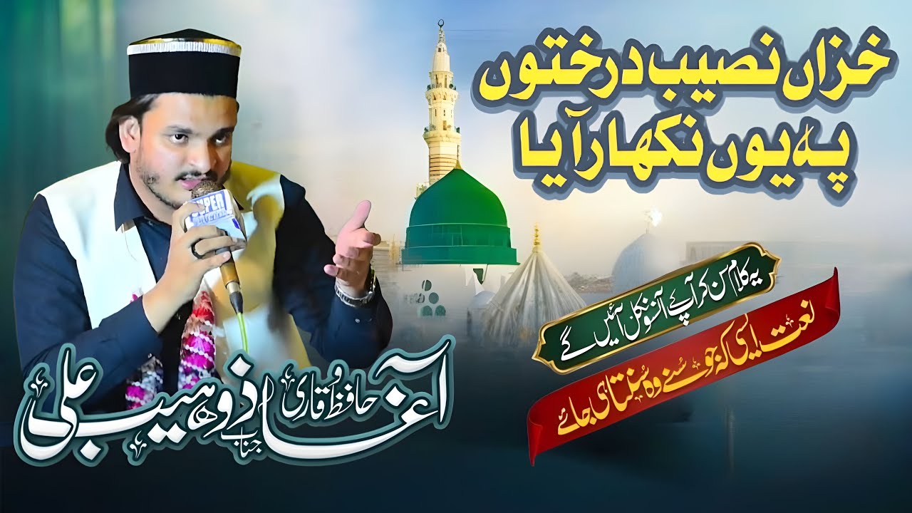 Khizan Naseeb Darakhton | Classical Naat 2025 | Agha Zohaib Ali