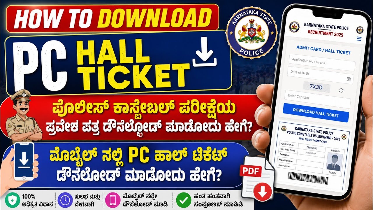 Civil Police Constable Admit Card Out 2026 | Civil Police Constable Hall Ticket Download #pc 