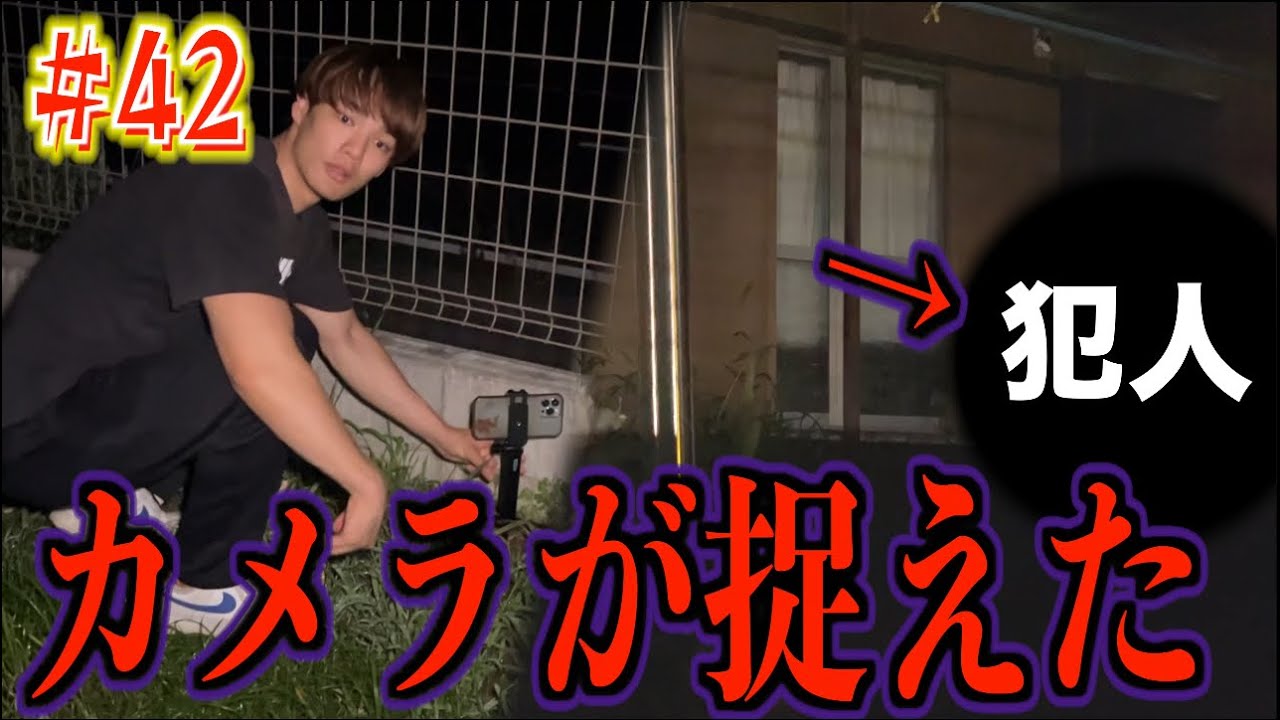 【#42】監視カメラを設置したらついに犯人が映り込み警察沙汰に発展。