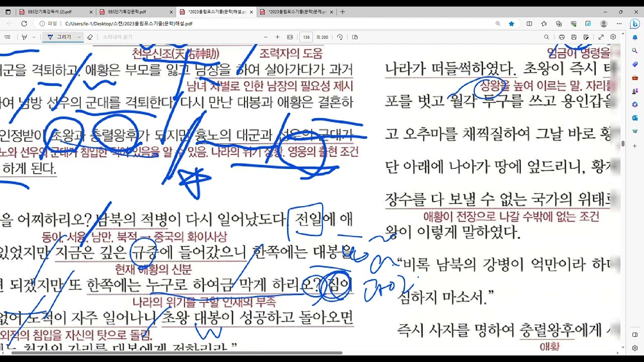 2023올림포스기출문학 이대봉전, 권익중전