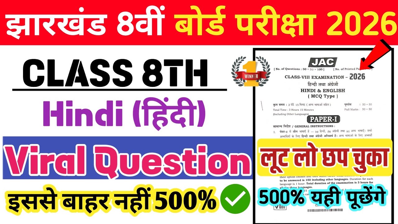 Class 8 Hindi Question Paper 2026 🔥 | Class 8 Hindi Paper 2026 🤫 | class 8 Viral Question Paper 2026