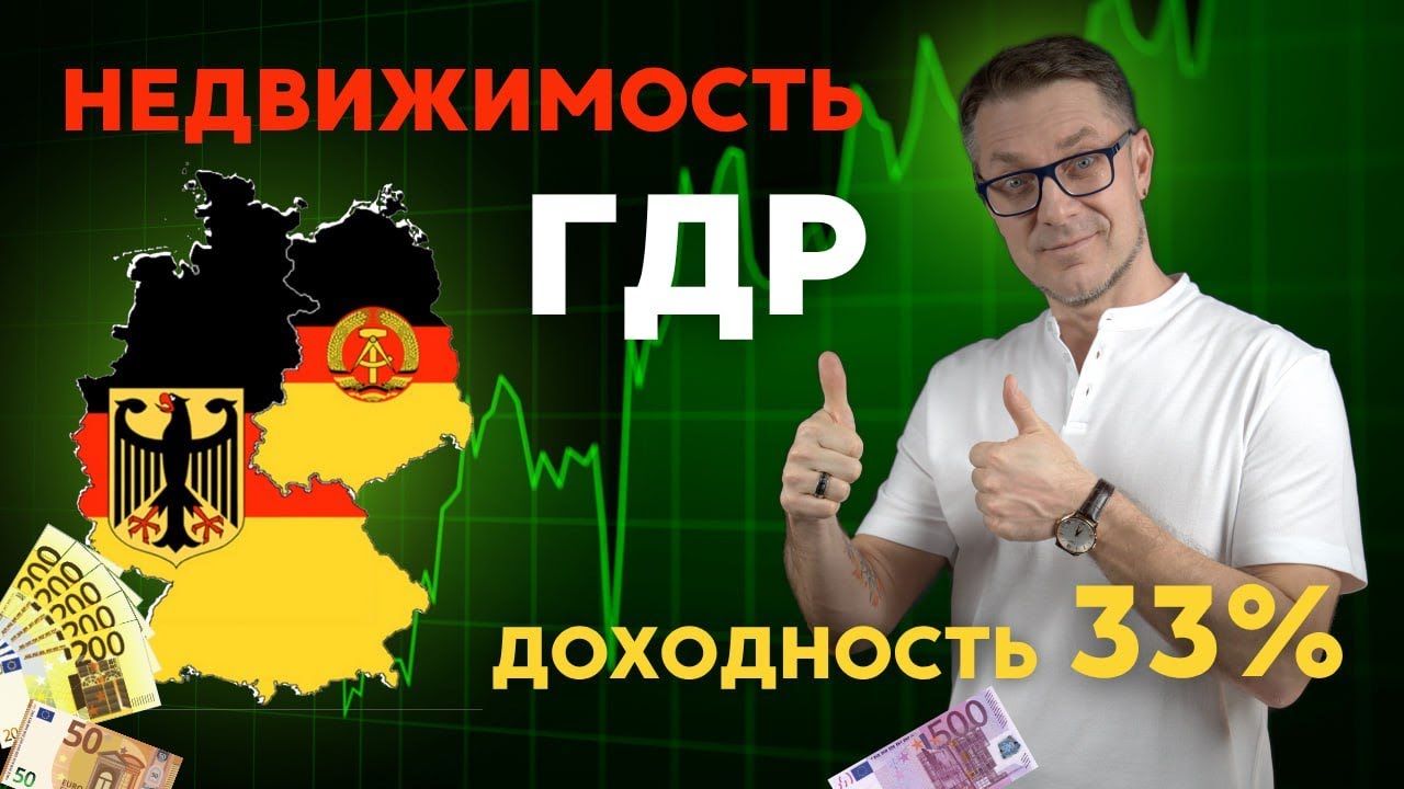 German Real Estate Trends 2025: Eastern Lands - A Gold Mine for Investors.