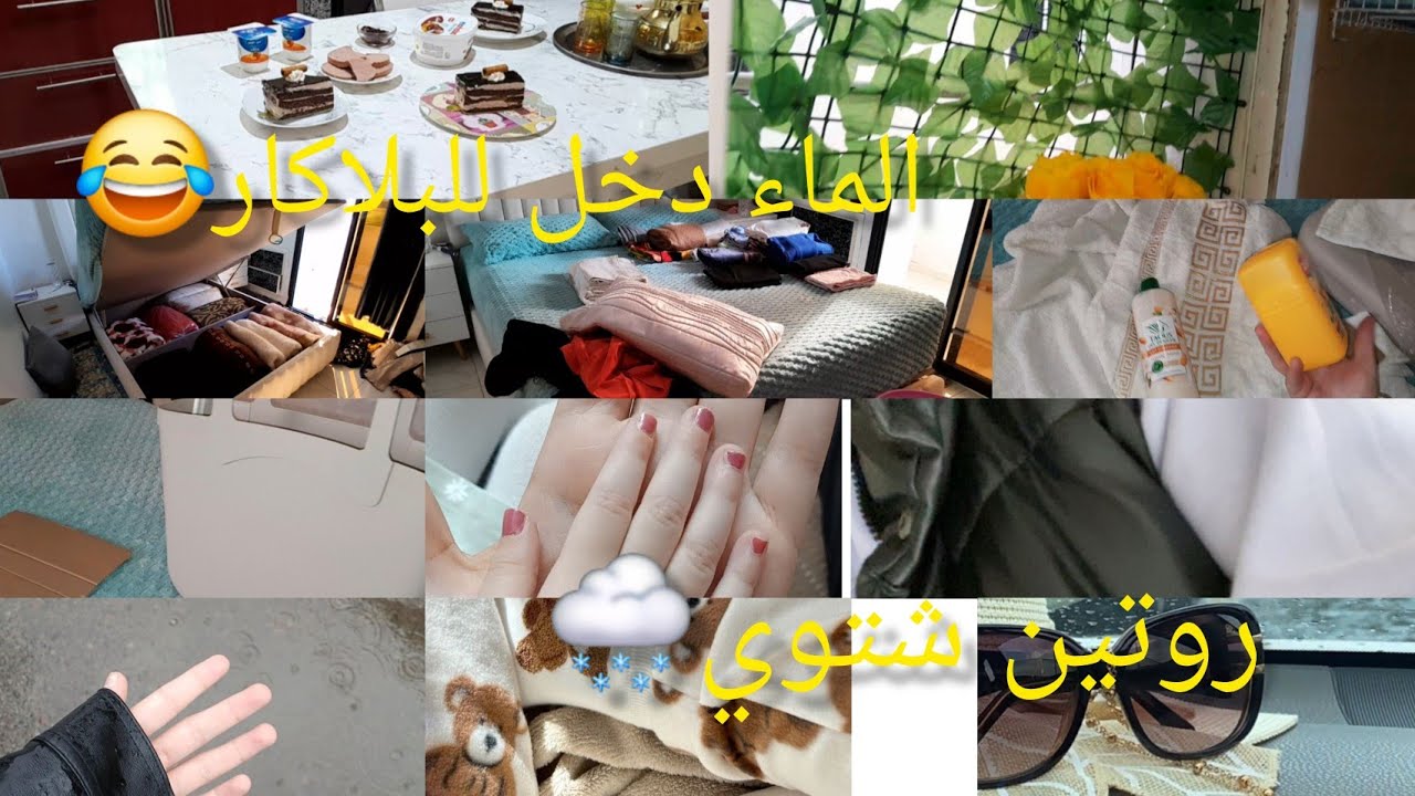 🔥دخل الماء للبالاكار 😂رتبت شوي بيتي +مشترياتي+دردشة دافئة مع عيلتي ❤️#فطوري صباحي #يوميات#nadia 