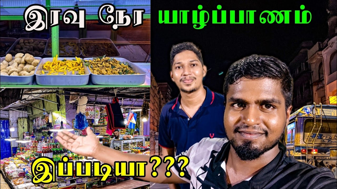 இரவுநேர யாழ்ப்பாணம் இப்படித்தான் இருக்குமா?? 😱 | Night Time Jaffna City | Karan's Explore