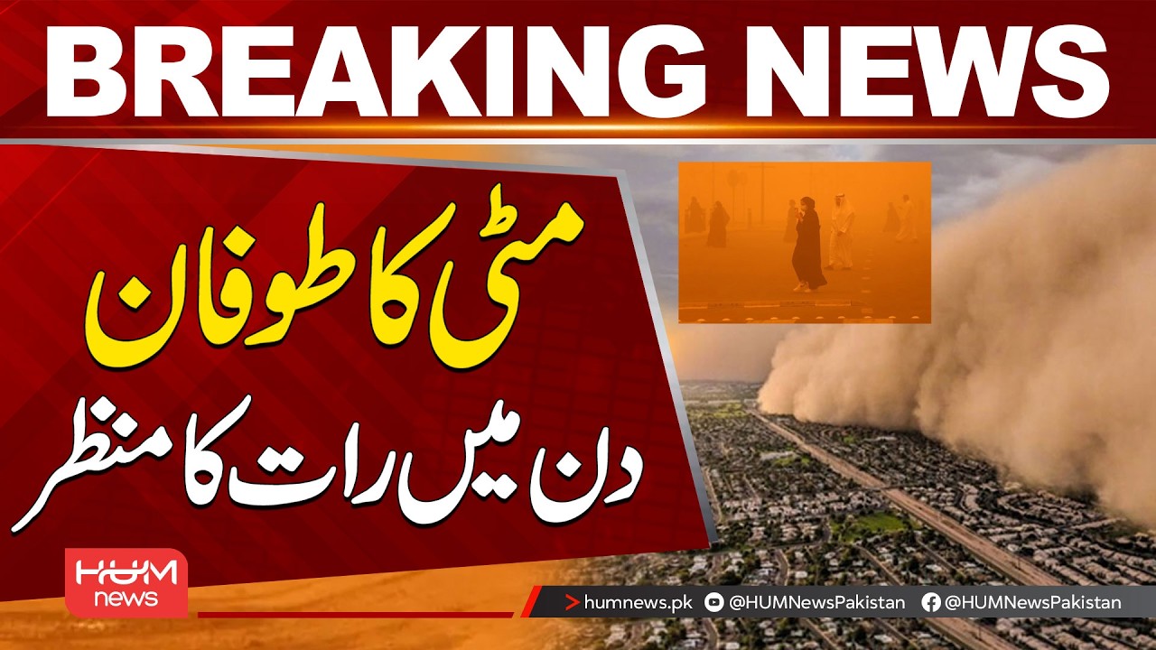 Severe Dust Storm in Iraq | Hum News | Pakistan