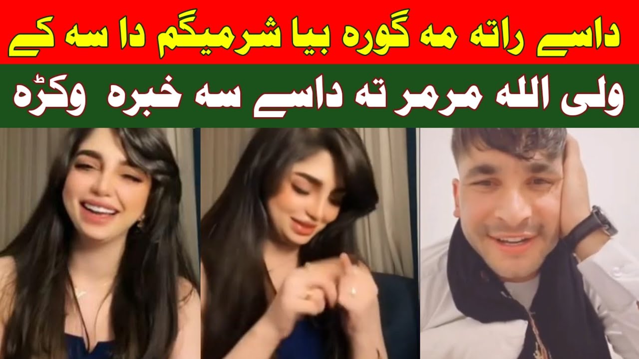 Marmar Waliullah sara tood gapshap funny mazaq aw game video ki warta da sa waye