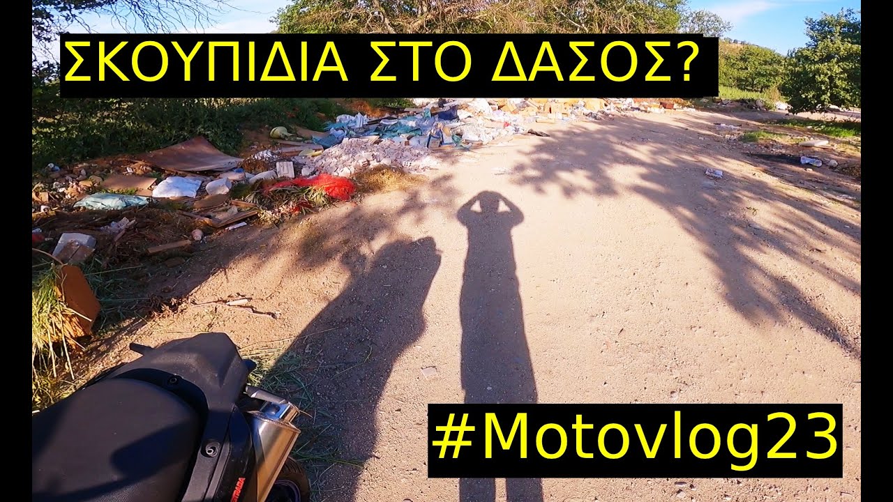 ΒΡΗΚΑΜΕ ΤΟ ΔΑΣΟΣ ΓΕΜΑΤΟ ΣΚΟΥΠΙΔΙΑ #Motovlog23