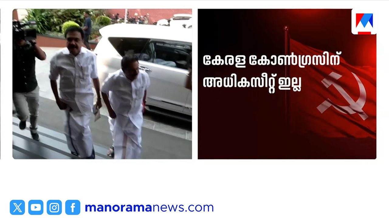 13ാം സീറ്റ് ആവശ്യവുമായി കേരള കോണ്‍ഗ്രസ് എം; നിലപാട് പറയാതെ സിപിഎം | Kerala Congress M | CPM