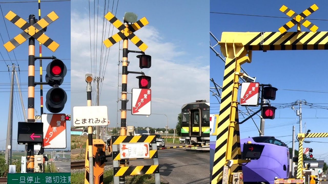 ★カンカン★【踏切】北海道特集＃２　函館本線・留萌本線・石北本線・富良野線・花咲線　ラベンダーエクスプレス・ＤＥＣＭＯ・特急ライラック・特急大雪・キハ150・特急オホーツク