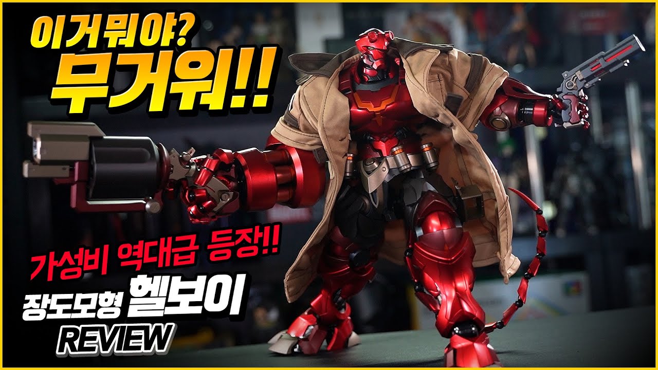 장도모형 헬보이 리뷰 / 말도 안되는 미친 가성비!! / CANGDAO MODEL HELLBOY Unboxing & Review