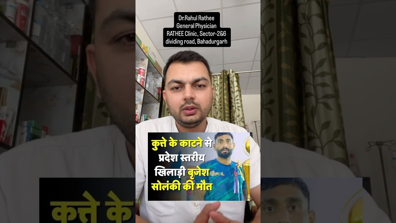 कुत्ते के काटने से मौत? 😱 | Dog bite 🐕 | Rabies Treatment@DrRahulRathee