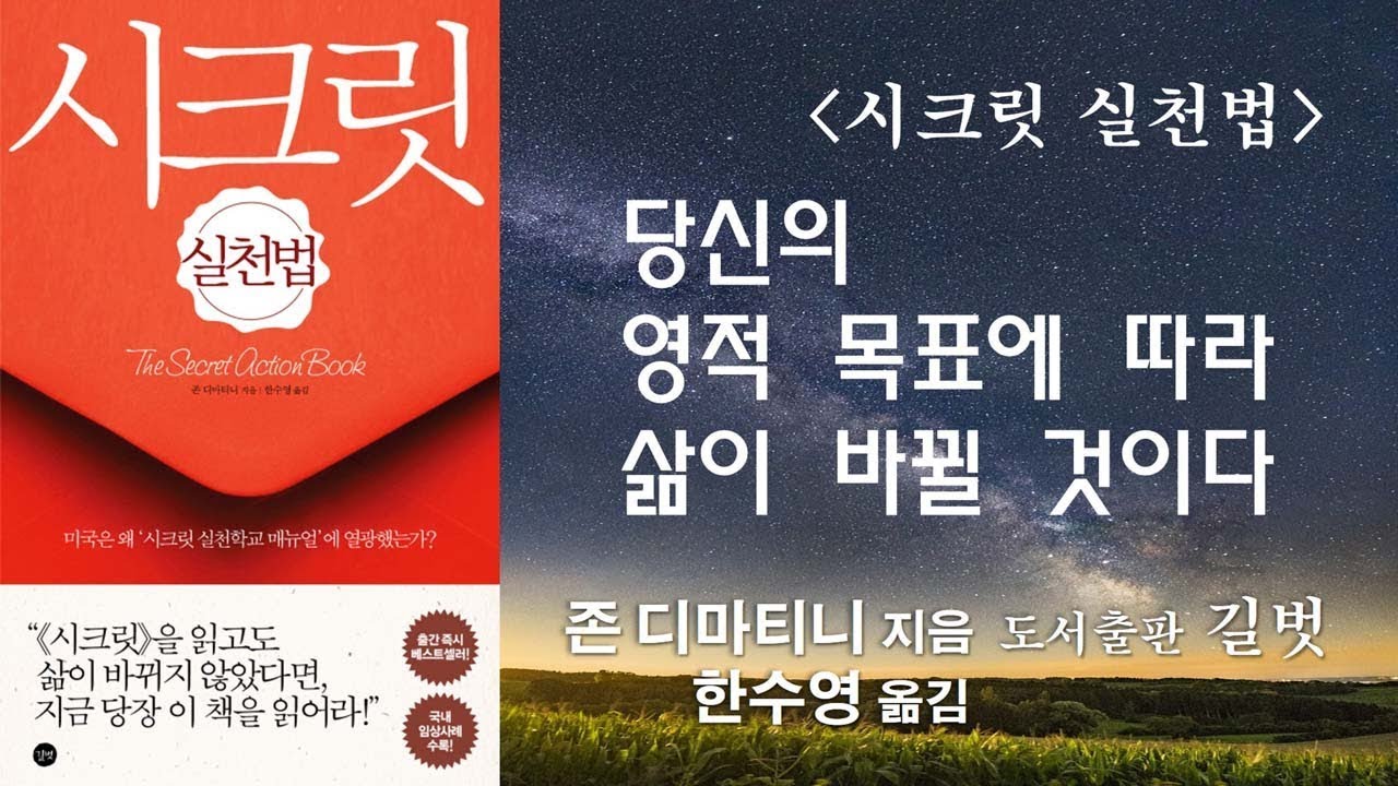 당신의 영적 목표에 따라 삶이 바뀔 것이다 [시크릿 실천법]