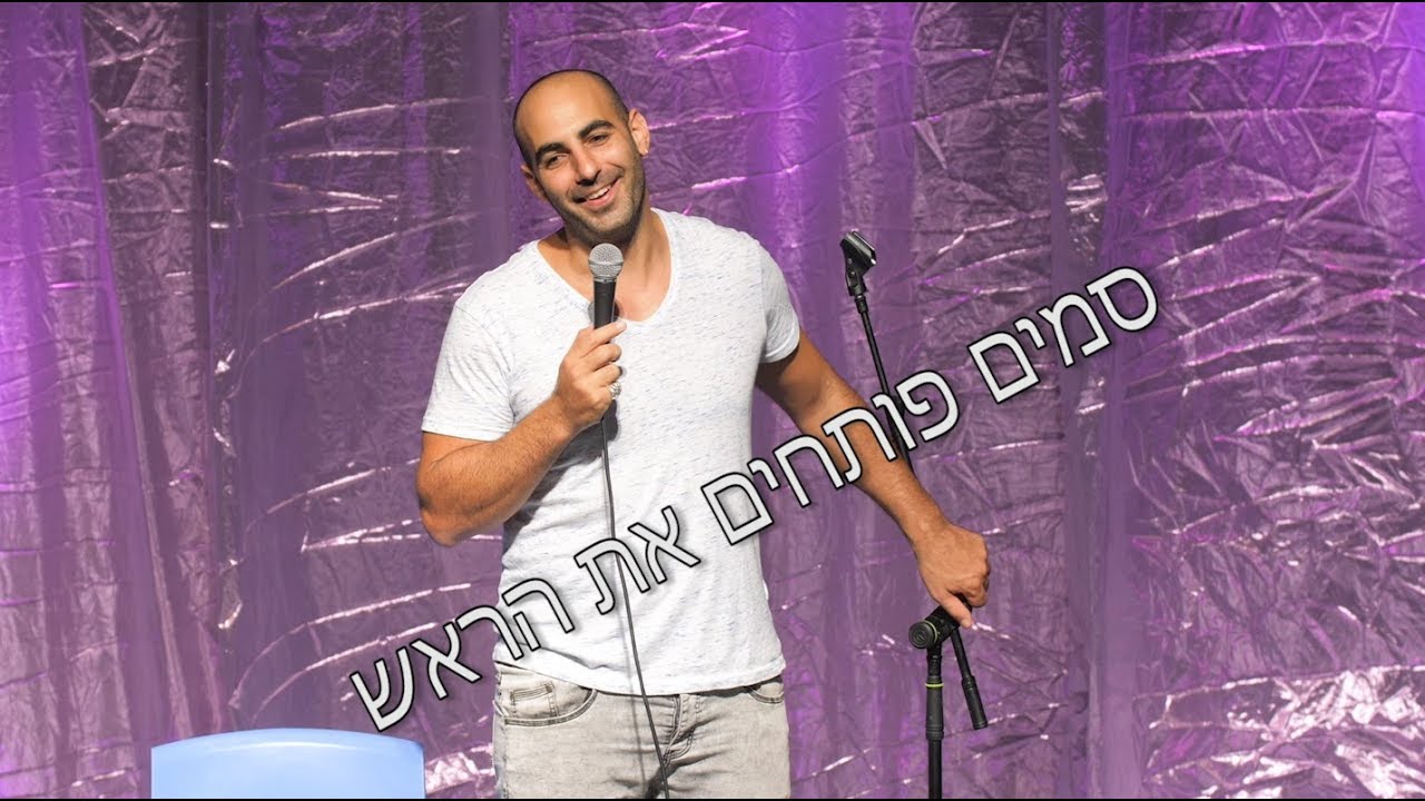 סטנדאפ יוחאי ספונדר - סמים פותחים את הראש