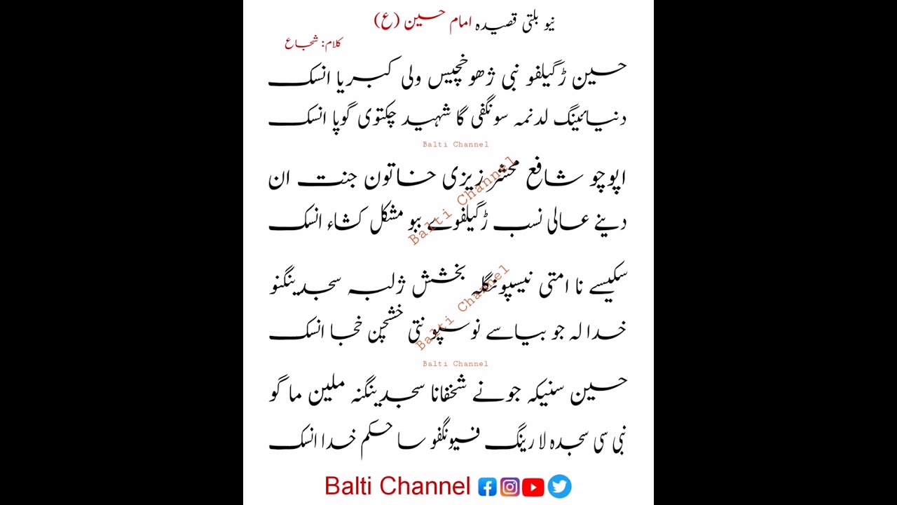 New Balti Qasida 3 Shaban Imam Hussain a.s || 2024 || with lyrics ||