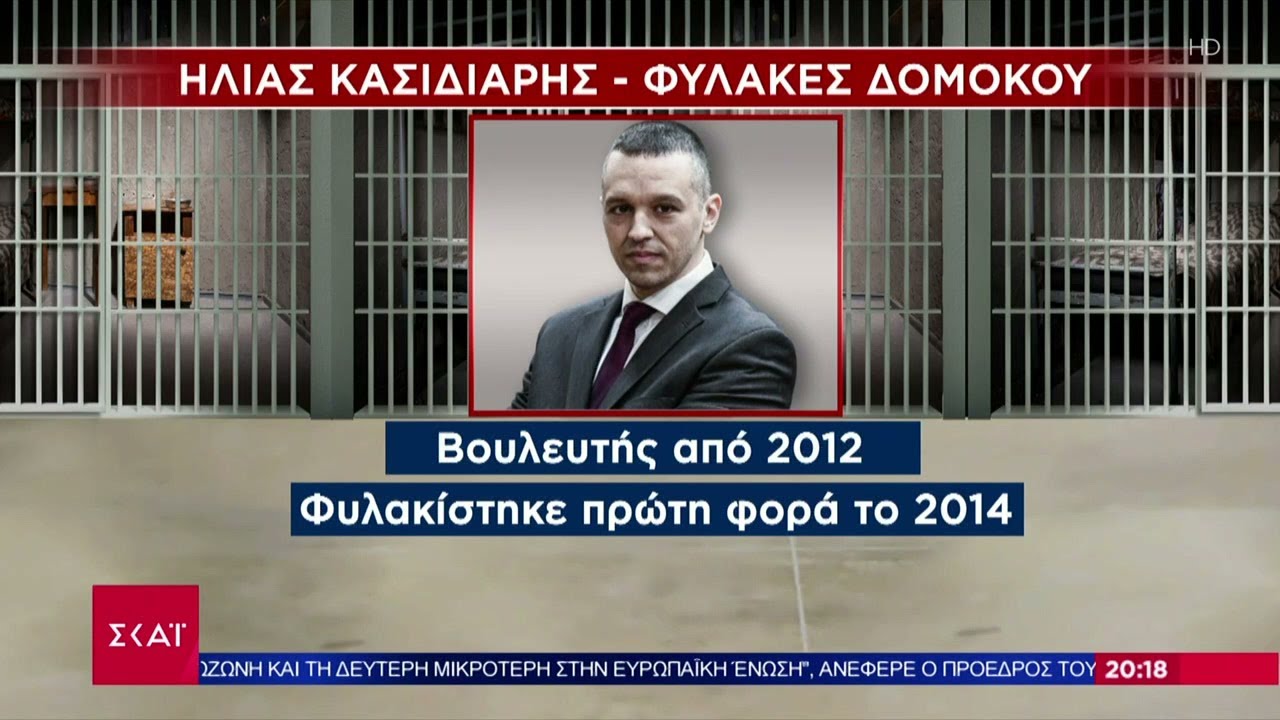 Έρευνα ΣΚΑΪ: Εκτός φυλακής 21 από τα 28 καταδικασμένα μέλη της Χρυσής Αυγής | Βραδινό δελτίο