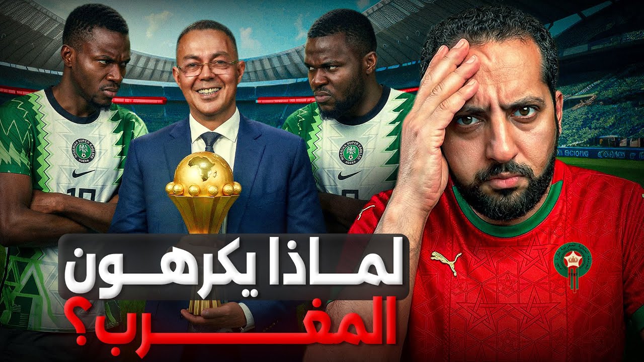 لماذا يكرهون المغرب؟