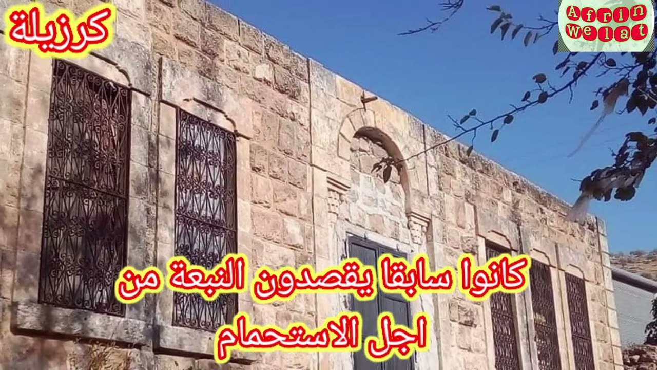 قرية #كرزيلة #قرزيحل @afrinwelat2564  اشتراك في القناة لكي نستمر