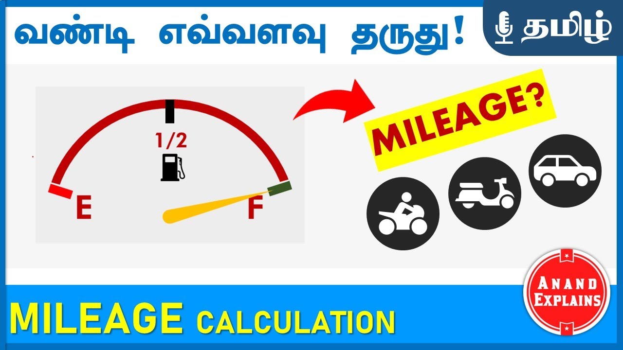 How to calculate Fuel Economy (Mileage) & Fuel Rate? | Simply Calculate | Tamil