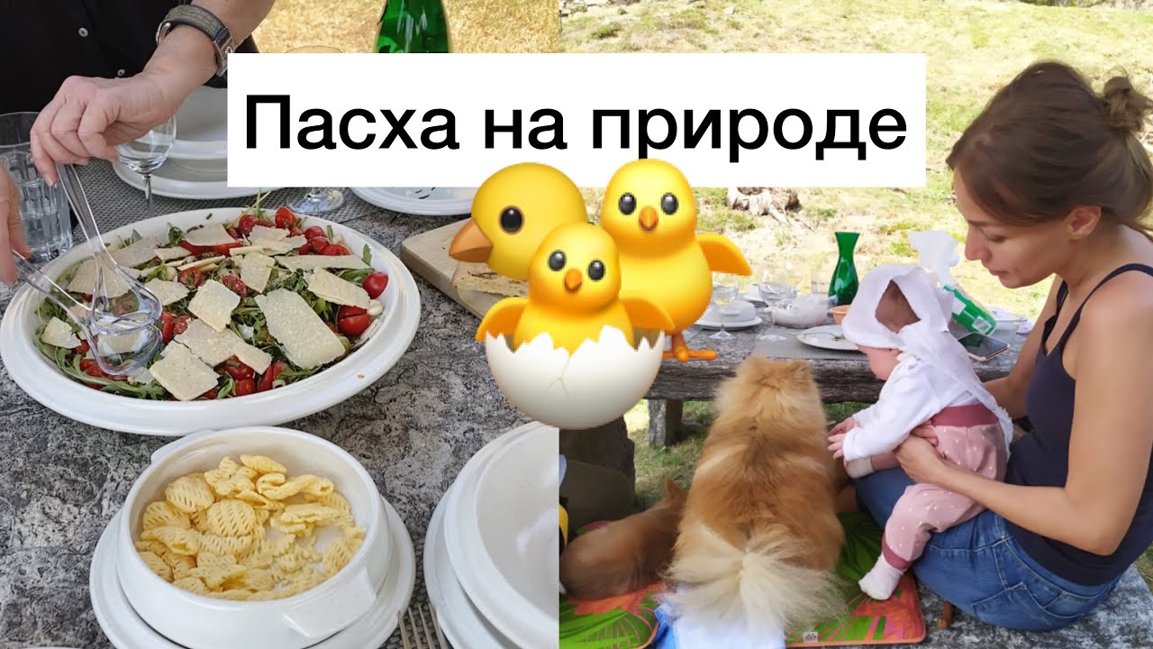 Пасха с семьей мужа 😱😅