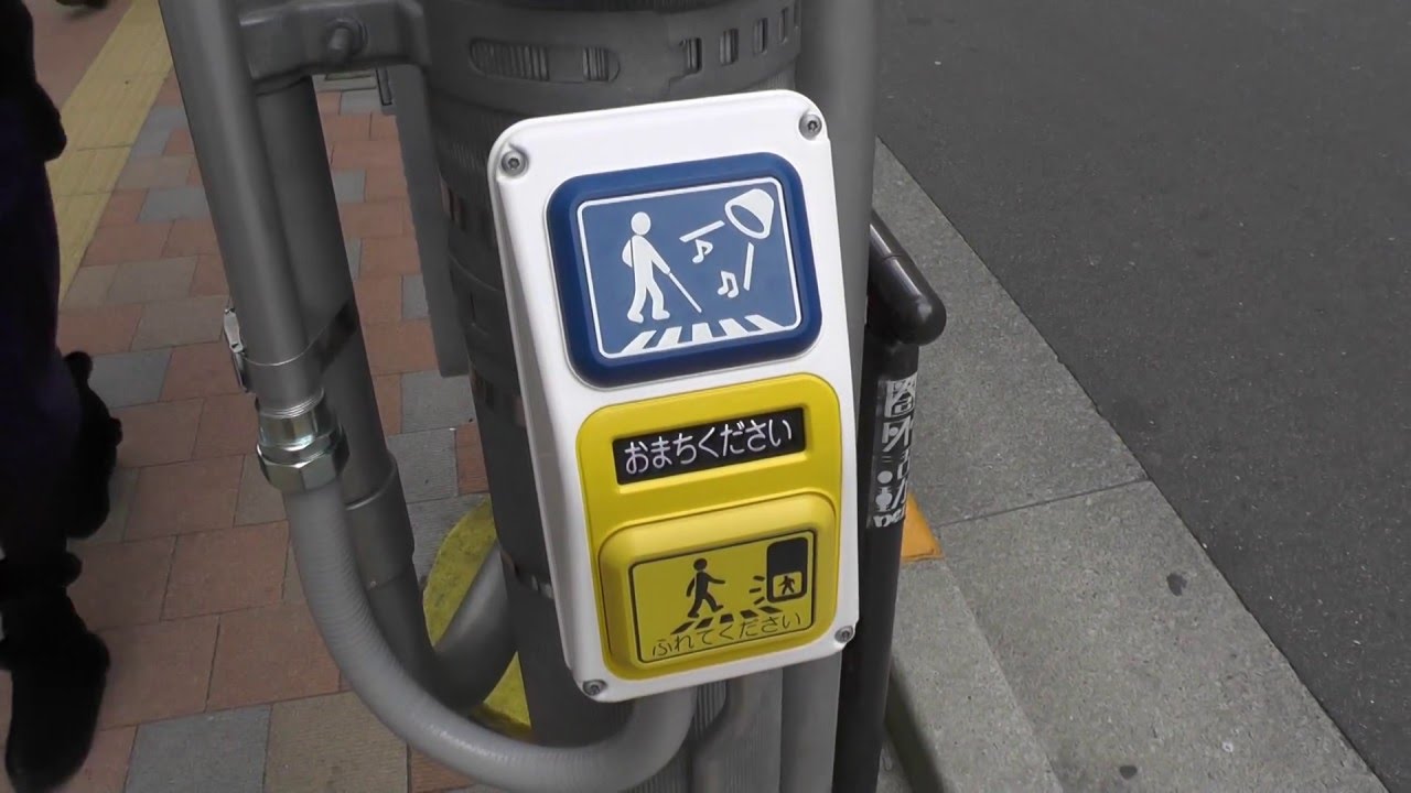 【新型押しボタン】高田馬場の音響式信号機