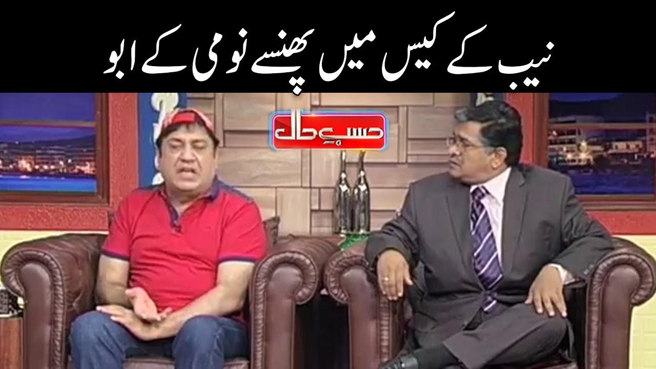 NAB Kay Case Main Phunsay Nomi Kay Abu - Hasb e Haal - Dunya News