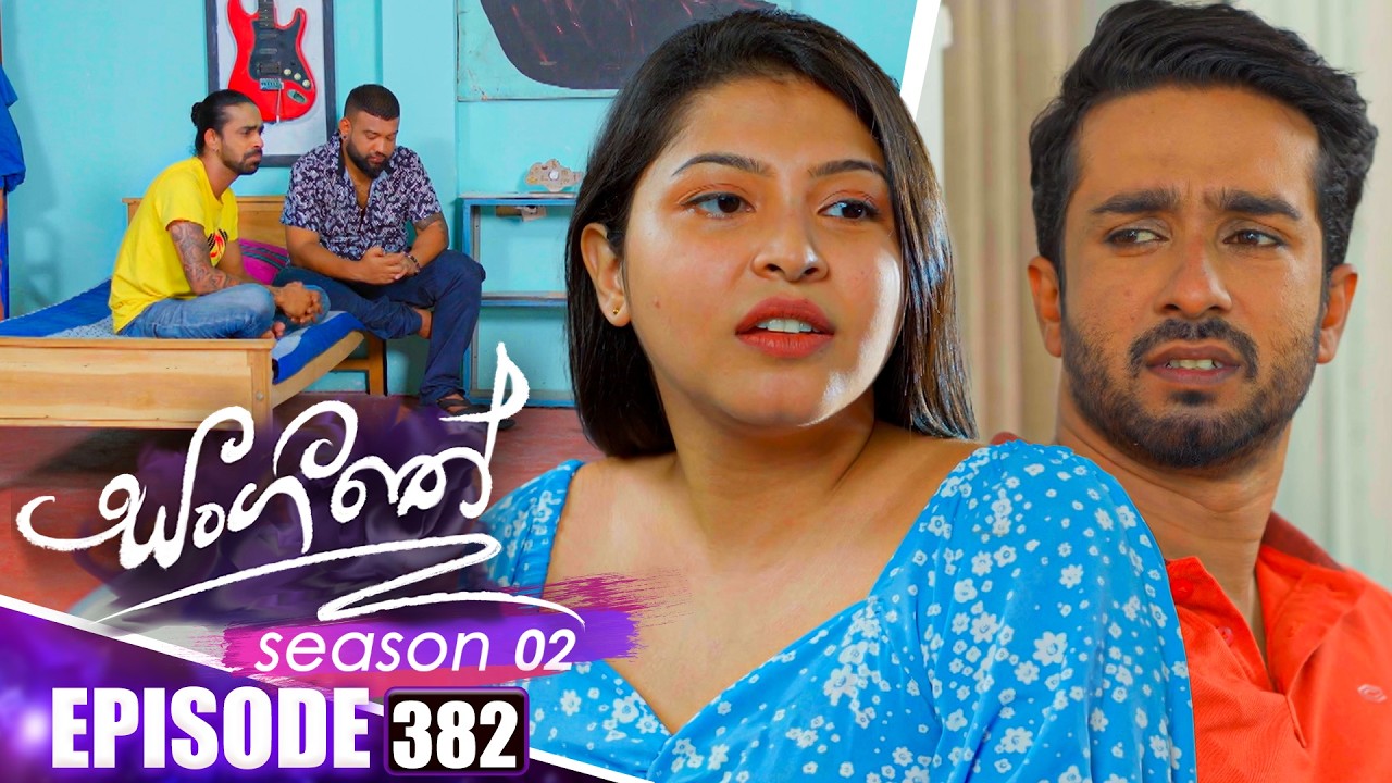 Sangeethe (සංගීතේ) | Season 02 | Episode 382 | 18th March 2026